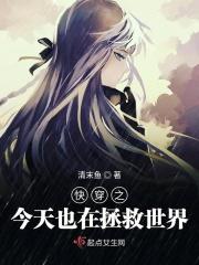 特种兵之女主的军旅生涯作者熊熊头疼