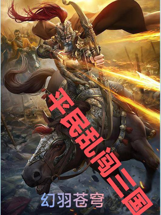 起源大陆 罗峰