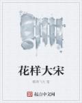 总裁小妻太抢手免费阅读