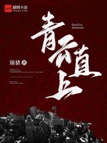妲己的诅咒 书评