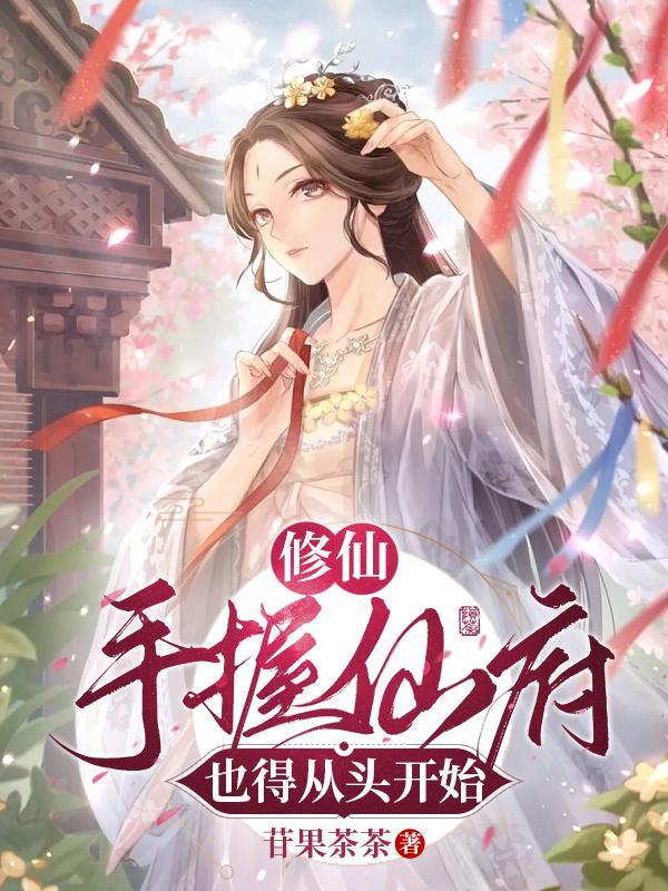 穿越到自己读过的里