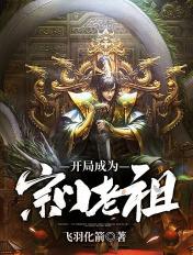 穿越到自己写的里的